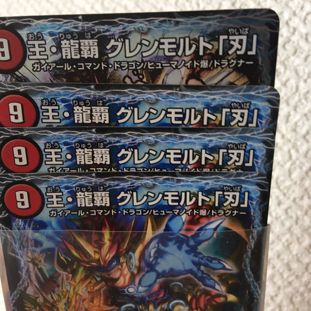 グレンモルト刃