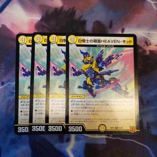 白騎士の精霊HEAVEN・キッド R 10/76　３枚