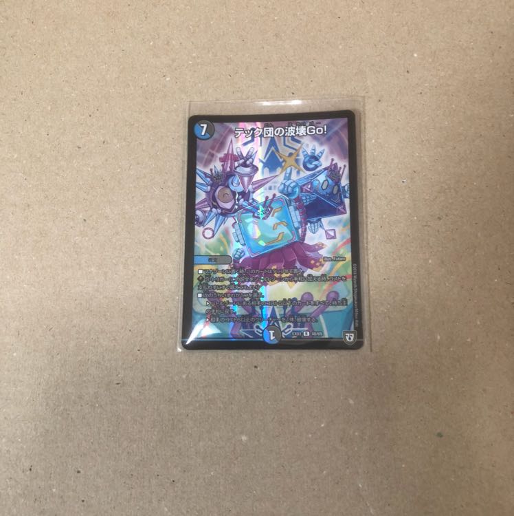 テック団の波壊Go! ホイル 1枚