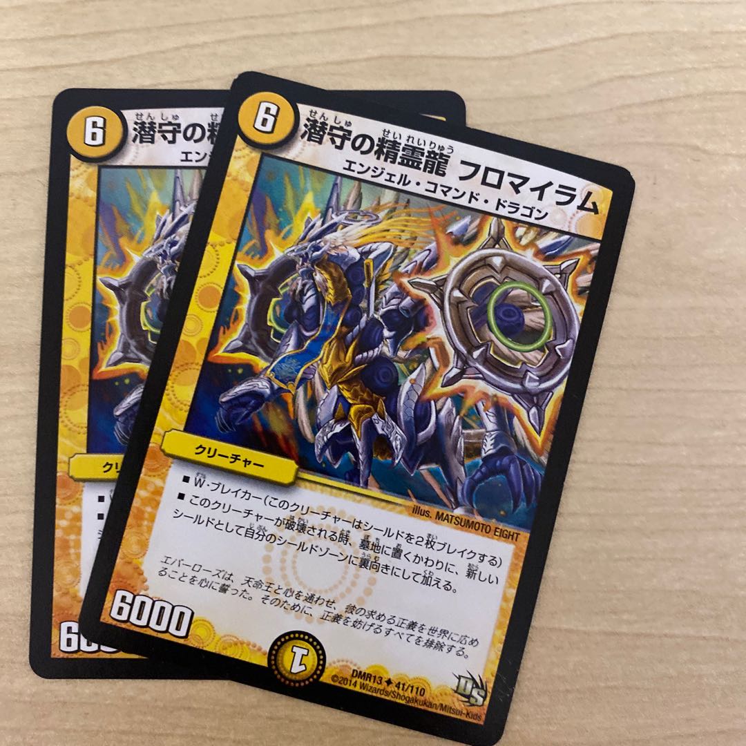 潜守の精霊龍 フロマイラム