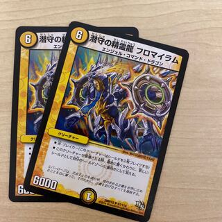 潜守の精霊龍　フロマイラム