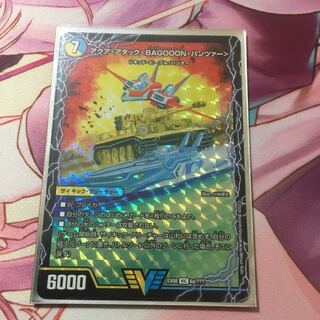 アクア・アタックBAGOOONパンツァー