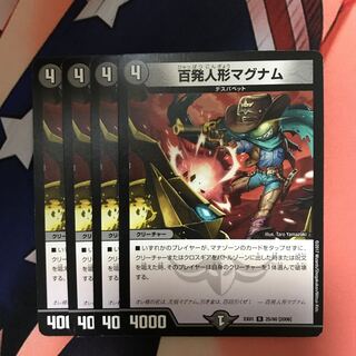 百発人形マグナム4枚