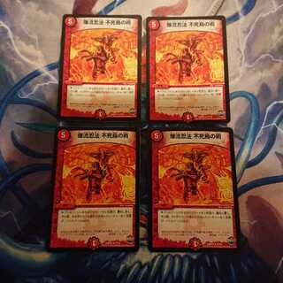 「ジャンク」爆流忍法　不死鳥の術