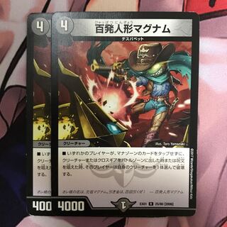 百発人形マグナム