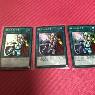 【てる様専用】抹殺の指名者3枚セット②