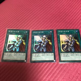 抹殺の指名者　3枚セット