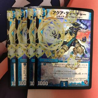 アクアティーチャー