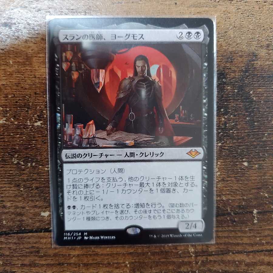 スランの医師、ヨーグモス