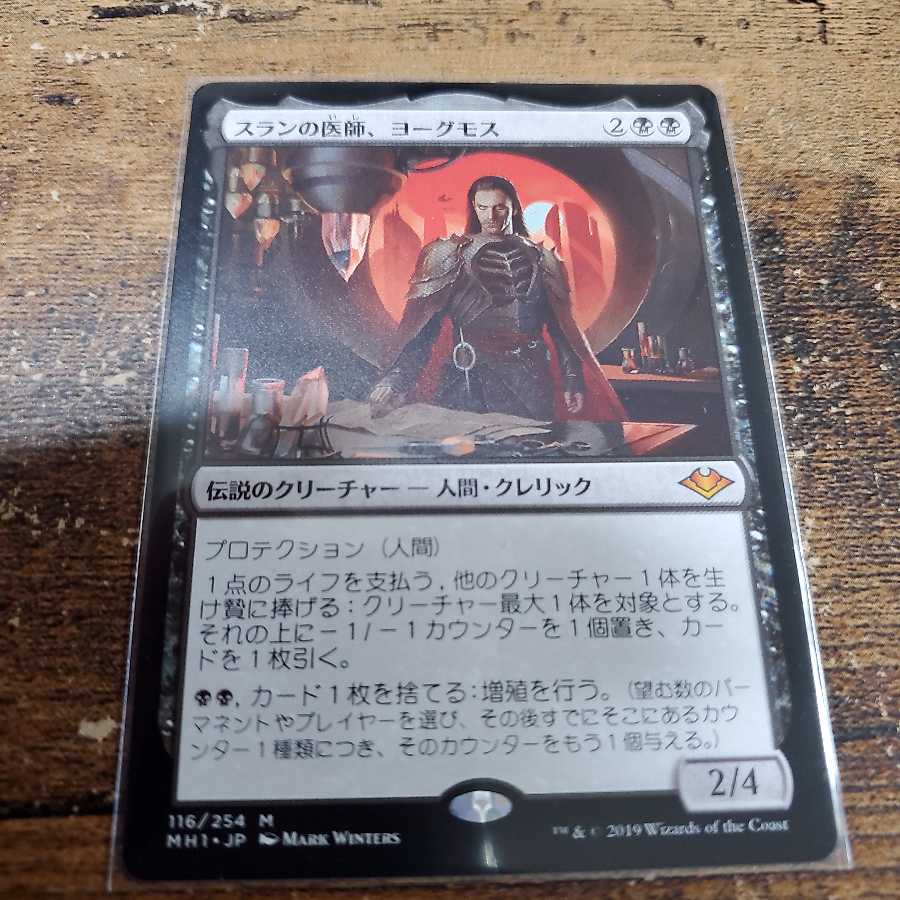 スランの医師、ヨーグモス