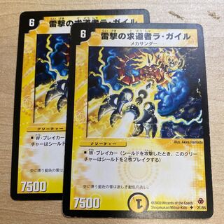 La Guile, Seeker of Skyfire