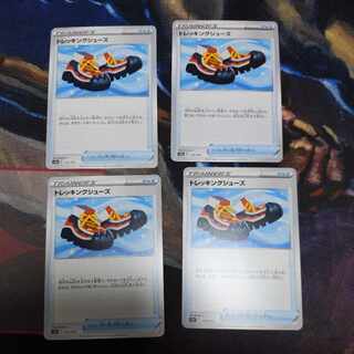 Trekking shoes, set of 4