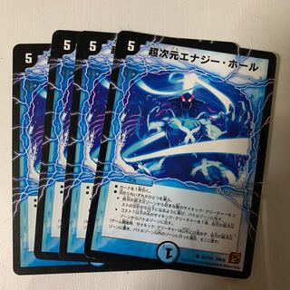 超次元エナジーホール