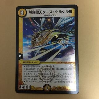 Patron Saint Tas Kerkeljo