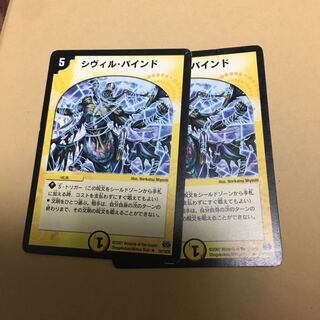 シヴィル・バインド