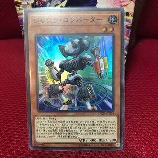 ジャンク・コンバーター