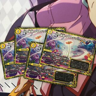 Dの楽園　サイケデリック・ガーデン