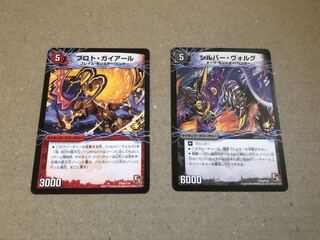 プロトガイアール  シルバーヴォルグ 各1枚セット 1枚