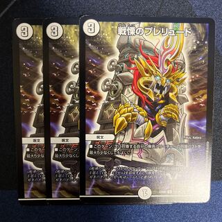 Dread's Prelude U 74/98