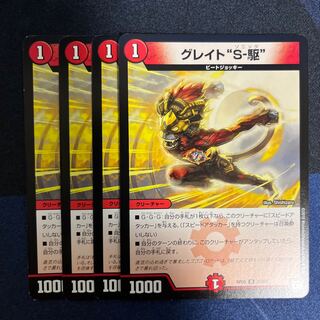 Great "S-Drive" R 25/93