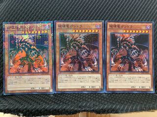 【ぽぽたん】遊戯王 1633 破壊竜ガンドラ 3枚 スーパー