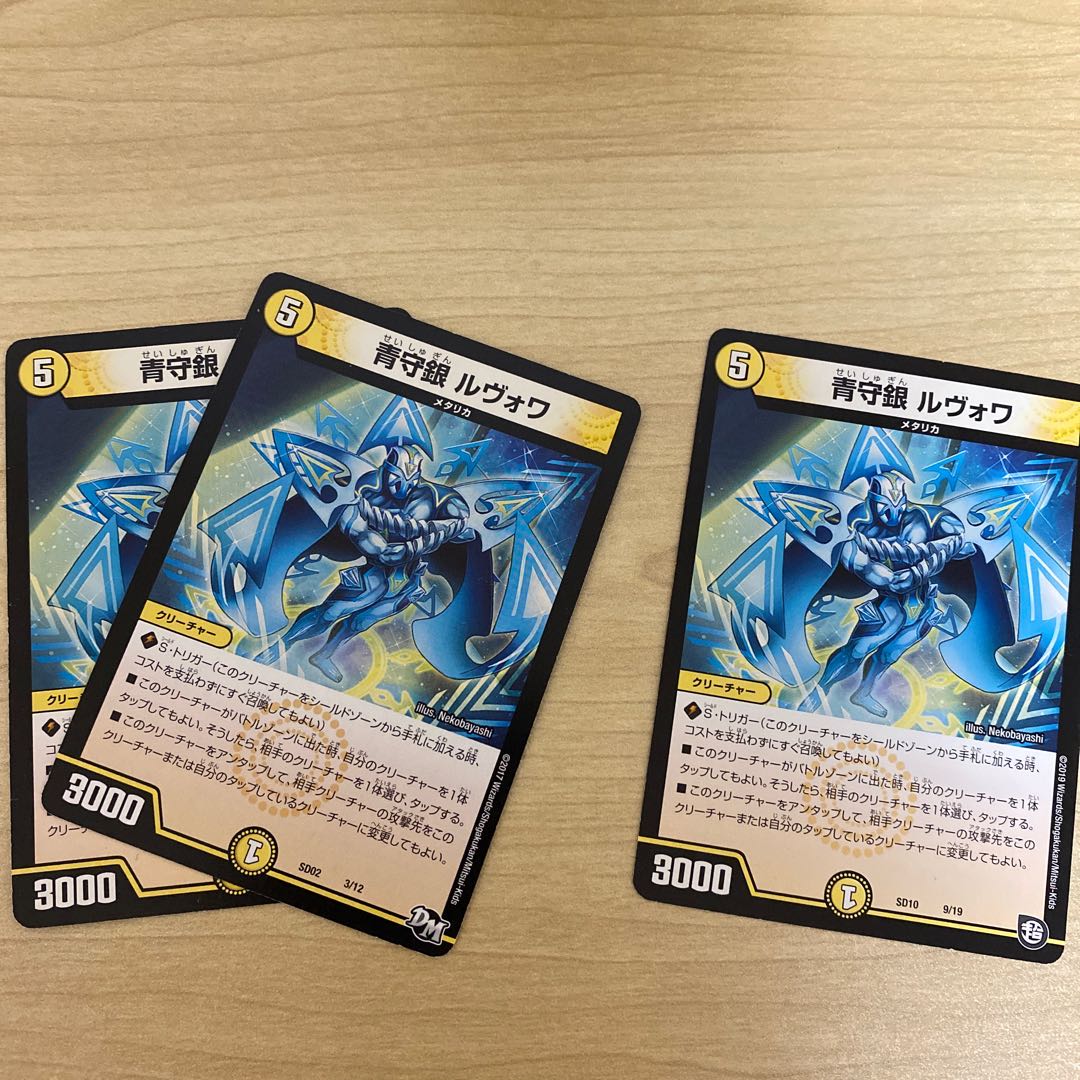 青守銀　ルヴォワ