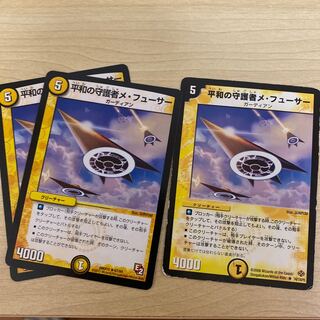 平和の守護者メ・フューサー