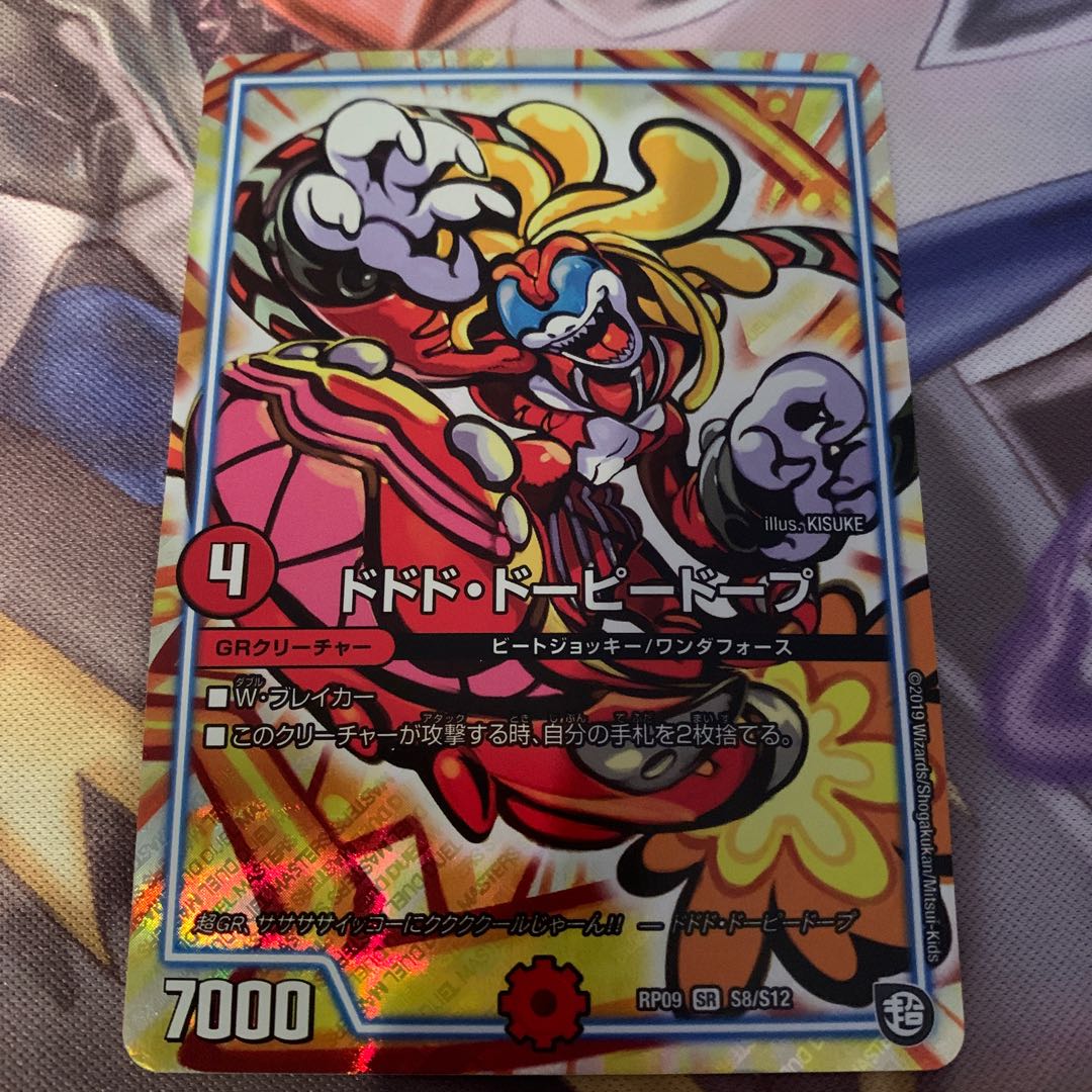 ドドド・ドーピードープ