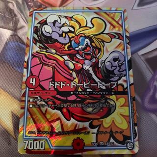 ドドド・ドーピードープ