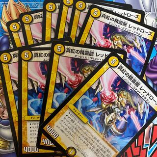 真紅の精霊龍　レッドローズ