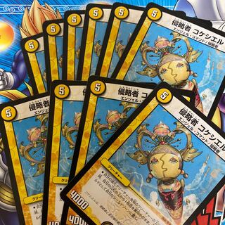 侵略者　コケシエル