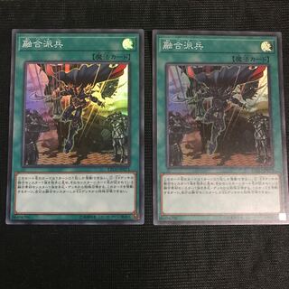 融合派兵　スーパー