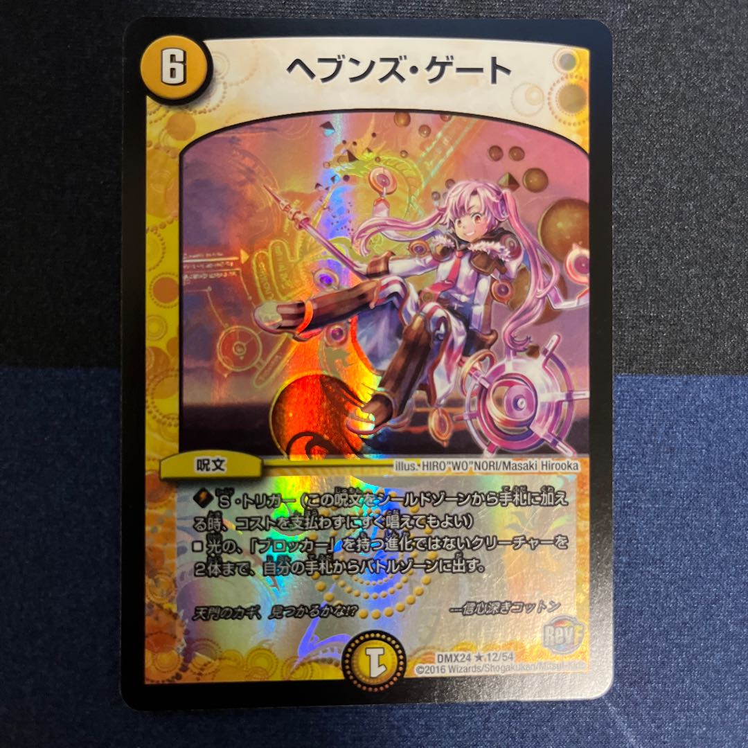 Heaven's Gate R-foil 12/54 Cotton