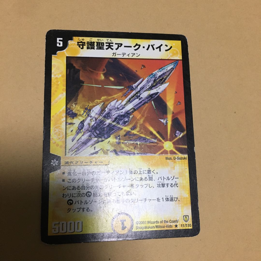 Arc Bine, the Astounding