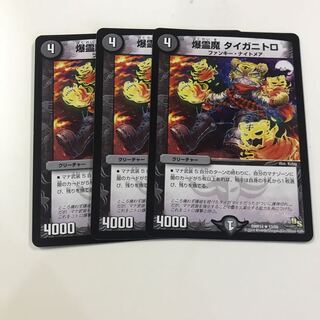 爆霊魔タイガニトロ 1枚