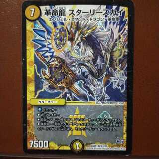 セット割引 革命龍スターリースカイ