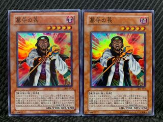 【ぽぽたん】遊戯王 1623 墓守の長 2枚 スーパー