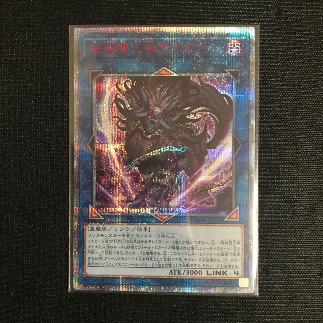 破械雙王神ライゴウ