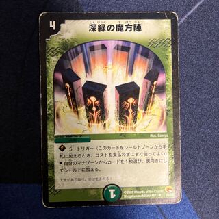 深緑の魔方陣」の激安通販 | magi