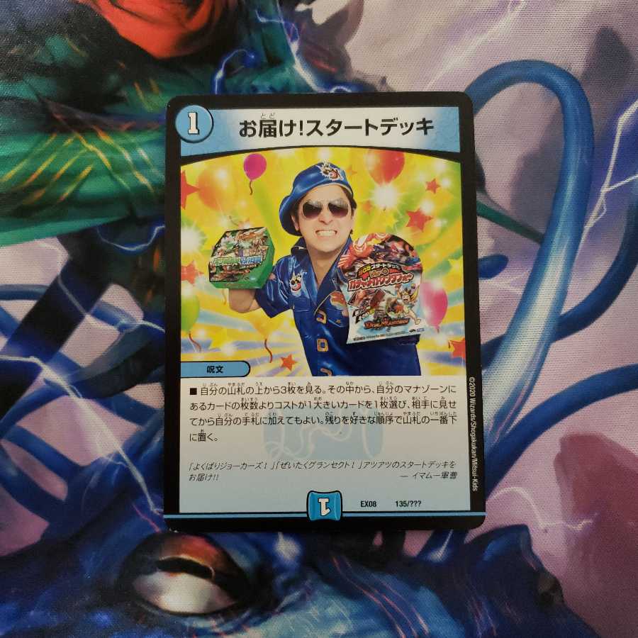 お届け！スタートデッキ