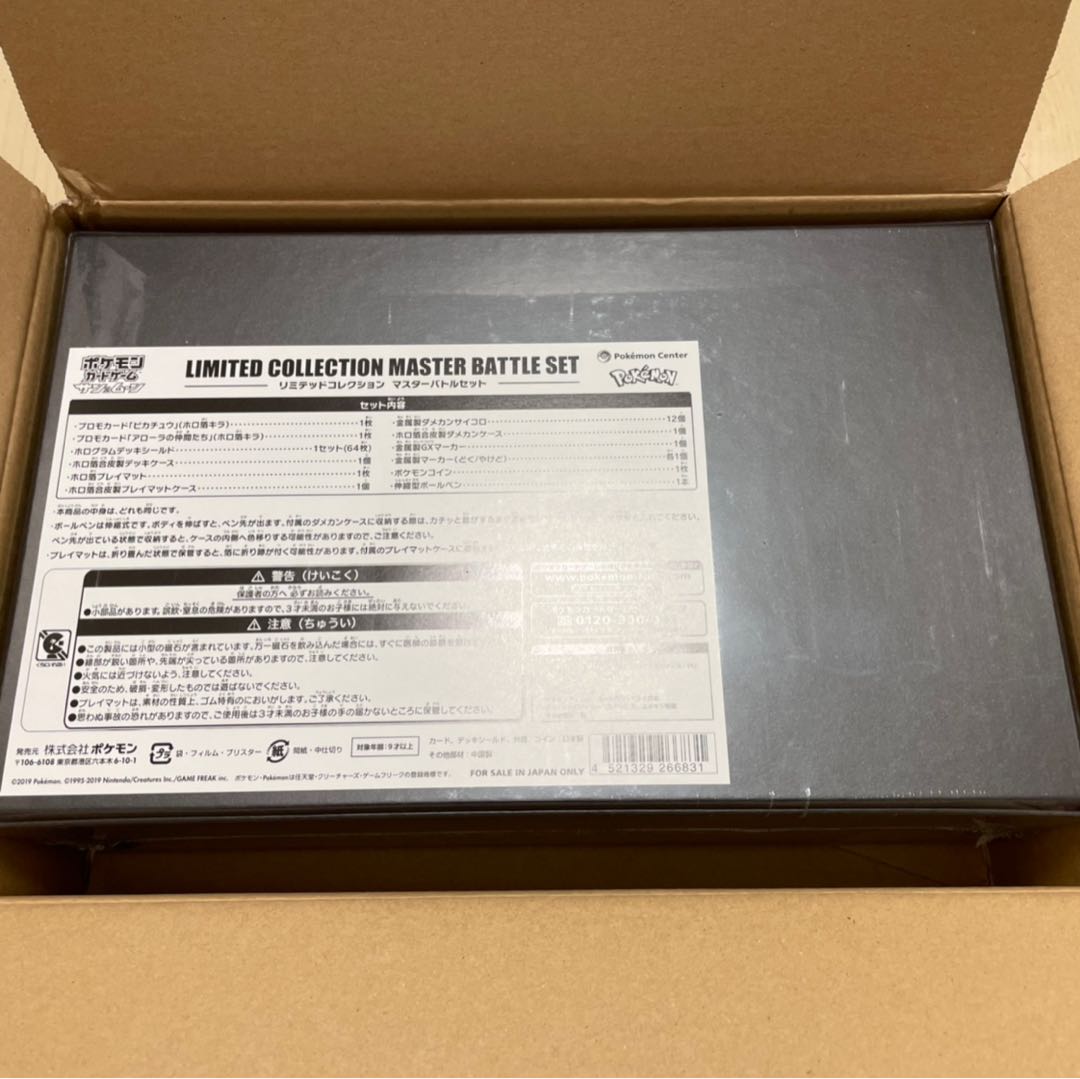 リミテッドコレクション マスターバトルセット