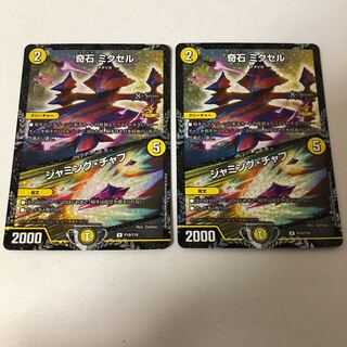 奇石 ミクセル｜ジャミング・チャフ CSプロモ 2枚セット