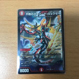 不敗のダイハードリュウセイ