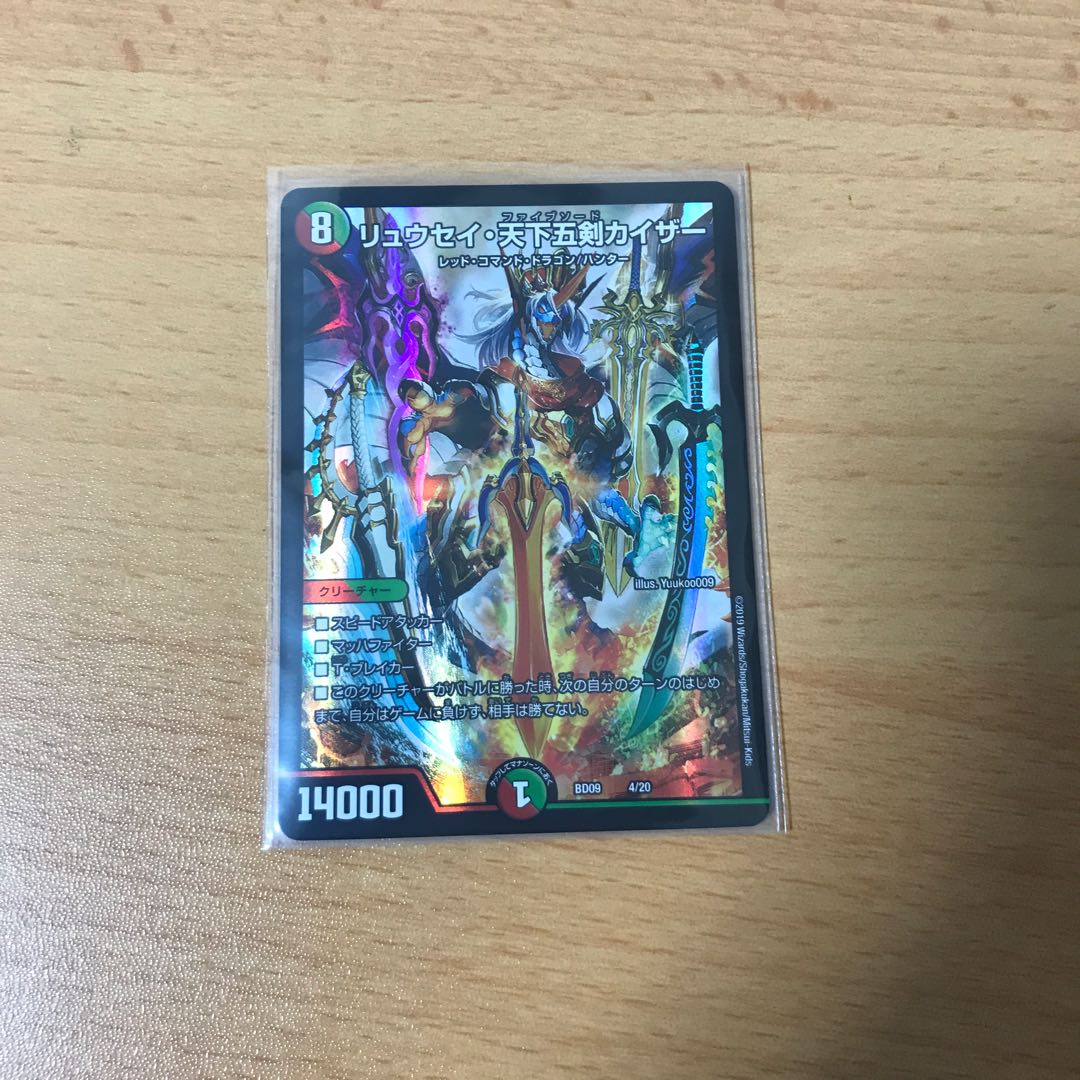 リュウセイ天下五剣カイザー