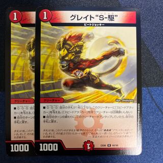 Great "S-Drive" R 68/98