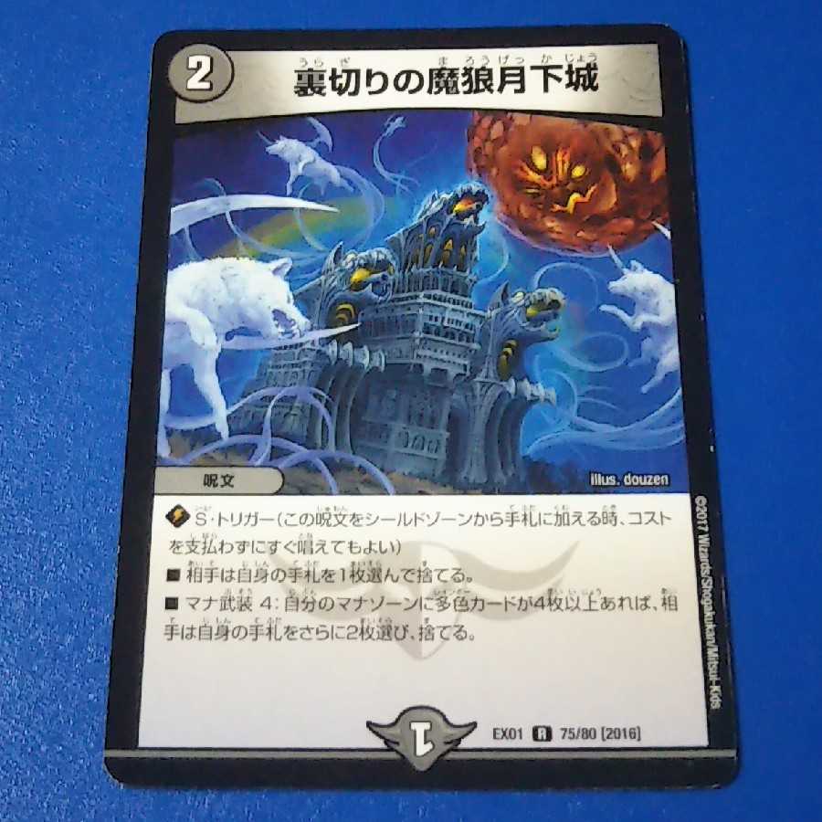 裏切りの魔狼月下城　1枚【管理記号k】