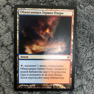 沸騰する小湖　ロシア語　zen