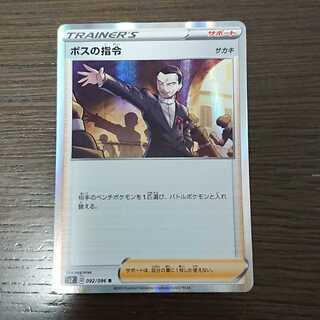 ボスの指令 サカキ ポケモンカード ボスの指令(サカキ) 051/053｜ポケカシングルカード通販｜Cloveストア