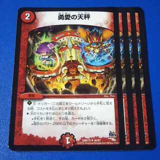 勇愛の天秤　4枚【管理記号k】