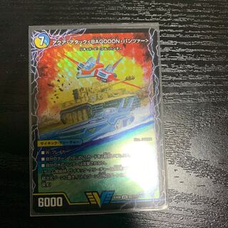 アクアアタックBAGOOONパンツァー